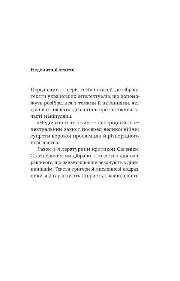 The end of a legend. Essays and articles / Кінець однієї леґенди. Есеї та статті Юрий Шевелев 978-617-8517-14-4-6