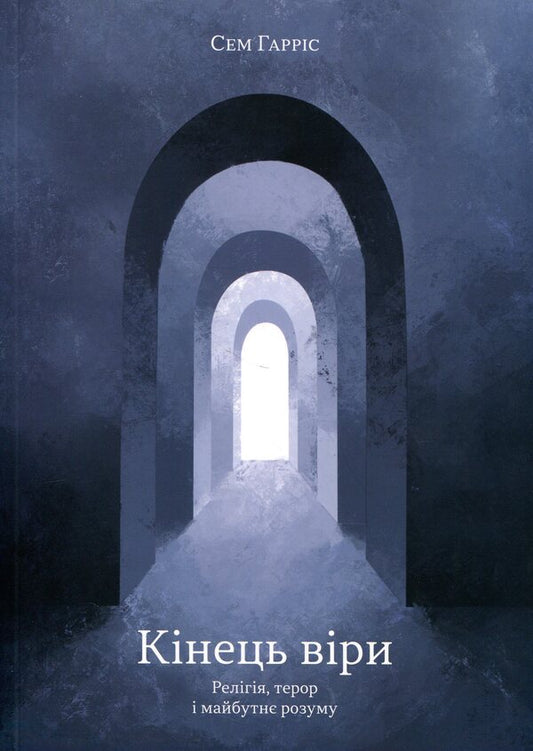 The end of faith / Кінець віри Сэм Харрис 978-617-8372-10-1-1
