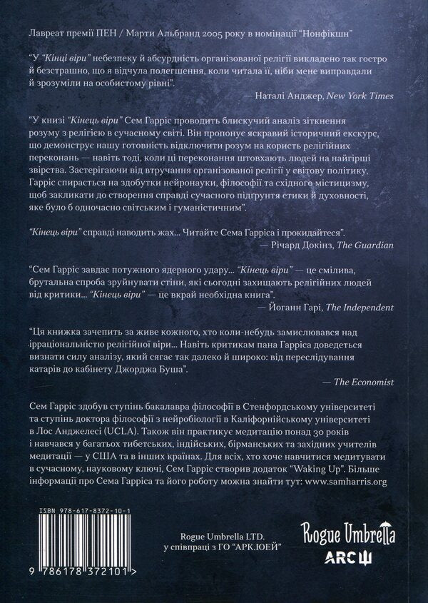 The end of faith / Кінець віри Сэм Харрис 978-617-8372-10-1-2