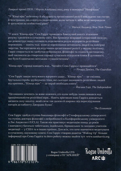 The end of faith / Кінець віри Сэм Харрис 978-617-8372-10-1-2