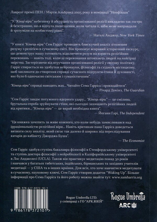 The end of faith / Кінець віри Сэм Харрис 978-617-8372-10-1-2