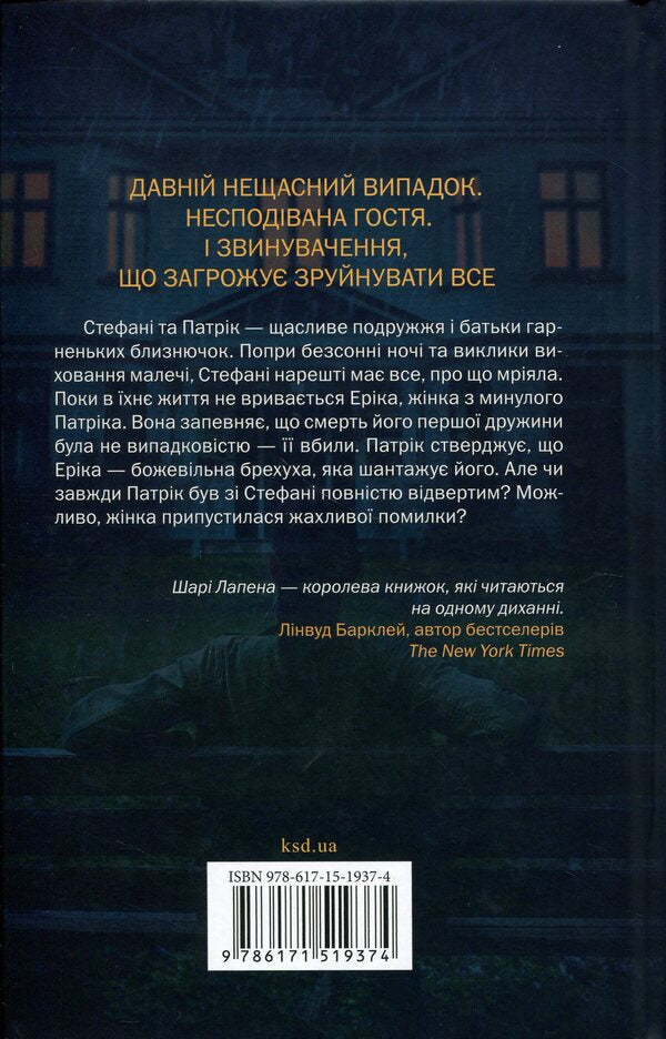 The end of her story / Кінець її історії Шари Лапена 978-617-15-1937-4-2