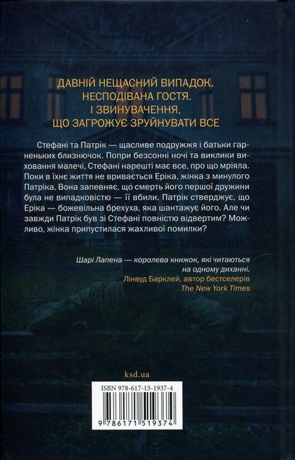 The end of her story / Кінець її історії Шари Лапена 978-617-15-1937-4-2