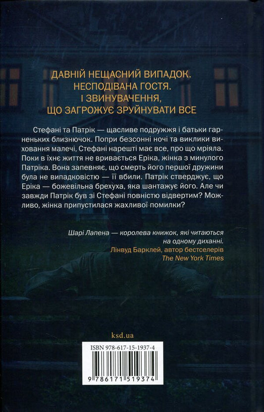 The end of her story / Кінець її історії Шари Лапена 978-617-15-1937-4-2