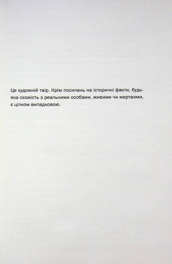 The end of her story / Кінець її історії Шари Лапена 978-617-15-1937-4-3