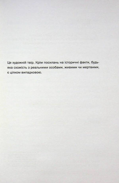 The end of her story / Кінець її історії Шари Лапена 978-617-15-1937-4-3