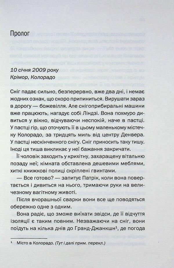 The end of her story / Кінець її історії Шари Лапена 978-617-15-1937-4-4
