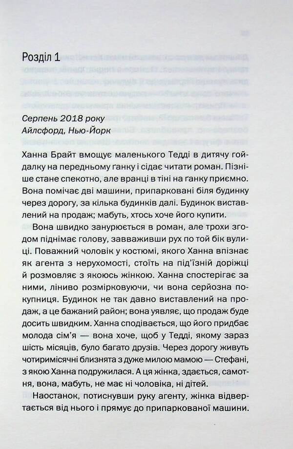 The end of her story / Кінець її історії Шари Лапена 978-617-15-1937-4-6
