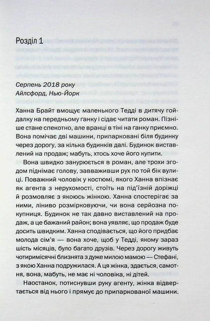 The end of her story / Кінець її історії Шари Лапена 978-617-15-1937-4-6