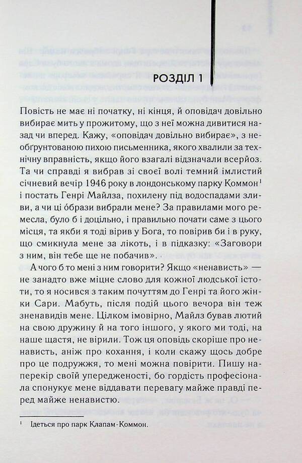 The end of the novel / Кінець роману Грэм Грин 978-617-15-1775-2-5
