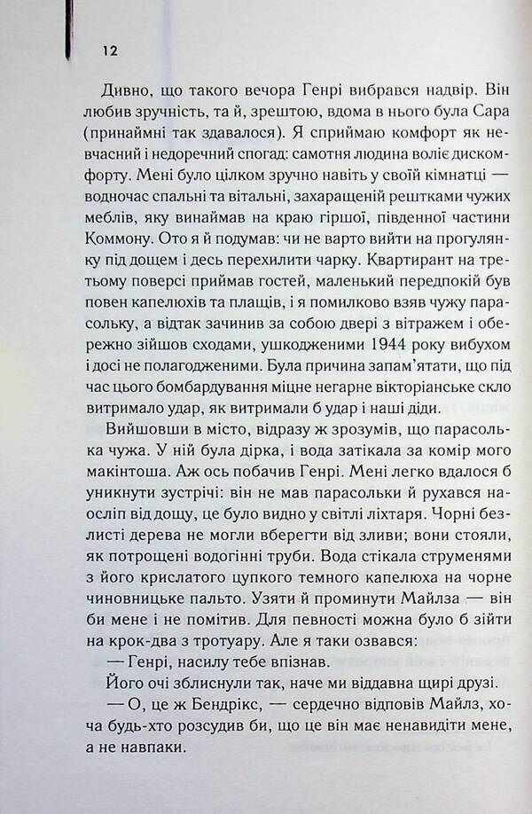 The end of the novel / Кінець роману Грэм Грин 978-617-15-1775-2-6