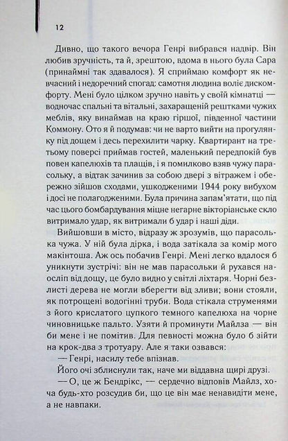 The end of the novel / Кінець роману Грэм Грин 978-617-15-1775-2-6