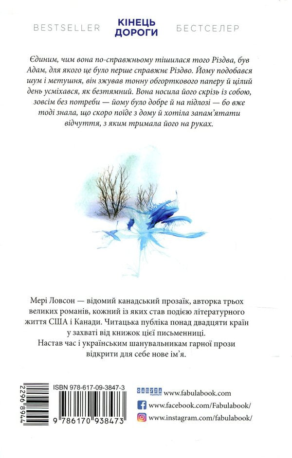The end of the road / Кінець дороги Мэри Лоусон 978-617-09-3847-3-3