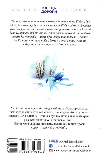 The end of the road / Кінець дороги Мэри Лоусон 978-617-09-3847-3-3