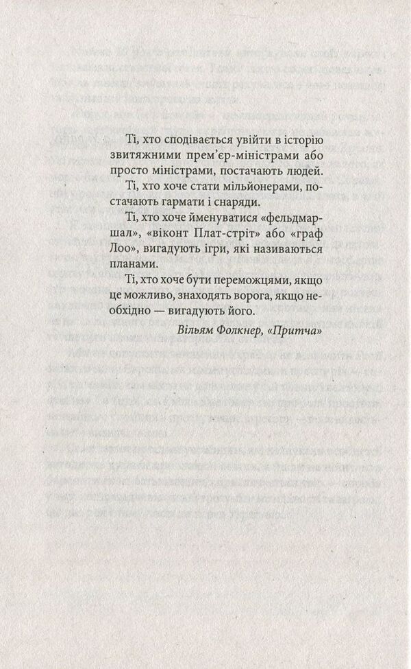 The enemy, or the Wrath of God / Ворог, або Гнів Божий Сергей Постоловский 978-966-03-7610-6-5