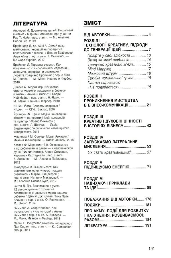 The energy of creativity. Bank of ideas for business communications / Енергія креативу. Банк ідей для бізнес-комунікацій Оксана Тодорова 978-617-7315-34-5-4