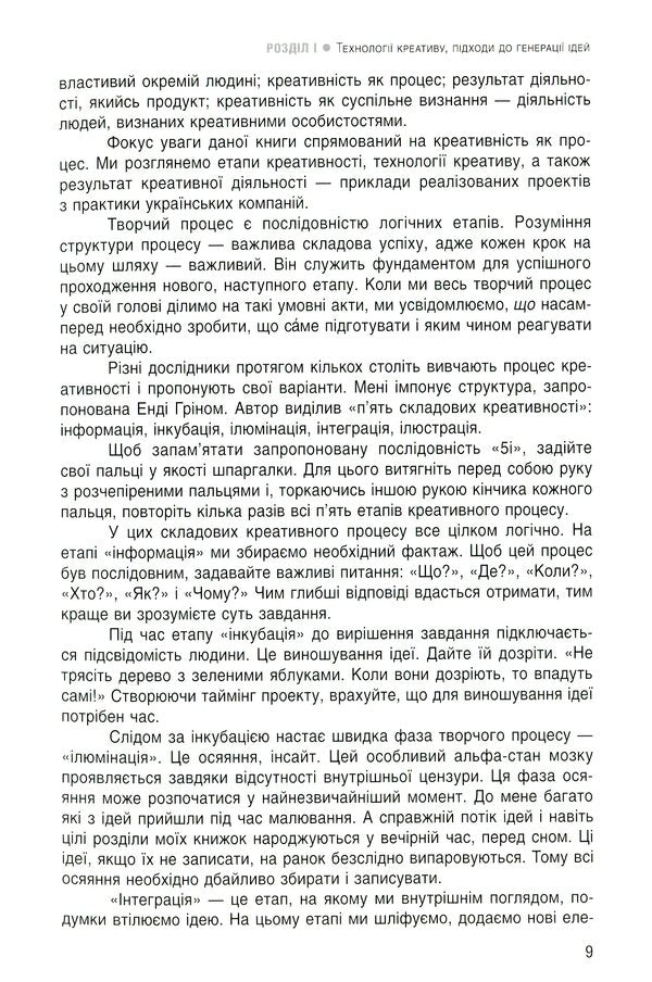 The energy of creativity. Bank of ideas for business communications / Енергія креативу. Банк ідей для бізнес-комунікацій Оксана Тодорова 978-617-7315-34-5-6