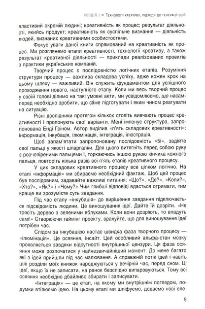 The energy of creativity. Bank of ideas for business communications / Енергія креативу. Банк ідей для бізнес-комунікацій Оксана Тодорова 978-617-7315-34-5-6