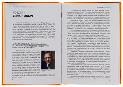 The energy of storytelling. Stories, archetypes, trends in business communications / Енергія сторітелінгу. Історії, архетипи, тренди в бізнес-комунікаціях Оксана Тодорова 978-617-731-561-1-6