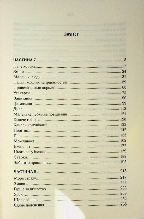 The era of madness. Book 3. The wisdom of the crowd / Епоха божевілля. Книга 3. Мудрість юрби Джо Аберкромби 978-617-15-1427-0-3