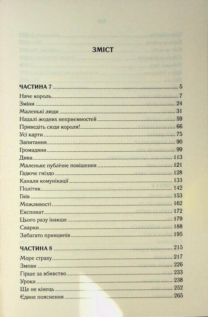 The era of madness. Book 3. The wisdom of the crowd / Епоха божевілля. Книга 3. Мудрість юрби Джо Аберкромби 978-617-15-1427-0-3