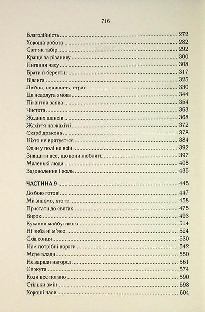The era of madness. Book 3. The wisdom of the crowd / Епоха божевілля. Книга 3. Мудрість юрби Джо Аберкромби 978-617-15-1427-0-4