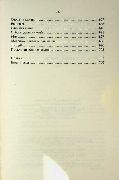 The era of madness. Book 3. The wisdom of the crowd / Епоха божевілля. Книга 3. Мудрість юрби Джо Аберкромби 978-617-15-1427-0-5