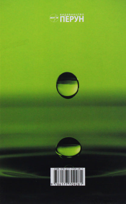 The era of spheres / Ера сфер Виталий Роман 978-617-7709-28-1-2