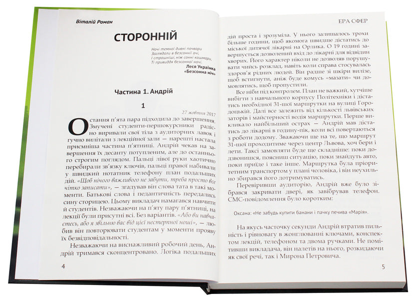 The era of spheres / Ера сфер Виталий Роман 978-617-7709-28-1-4