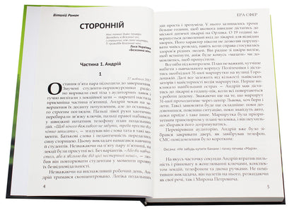 The era of spheres / Ера сфер Виталий Роман 978-617-7709-28-1-4