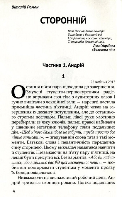 The era of spheres / Ера сфер Виталий Роман 978-617-7709-28-1-6