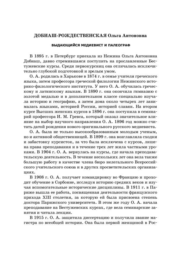 The era of the Crusades. The West and the Crusade / Эпоха крестовых походов. Запад и крестовое движение Ольга Добиаш-Рождественская 978-611-01-2297-9-3