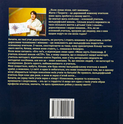 The essence of knowing the world. Teaching natural sciences in a Waldorf school / Пізнати світу суть. Викладання природничих наук у вальдорфській школі Александр Чернис 978-617-8292-07-2-2