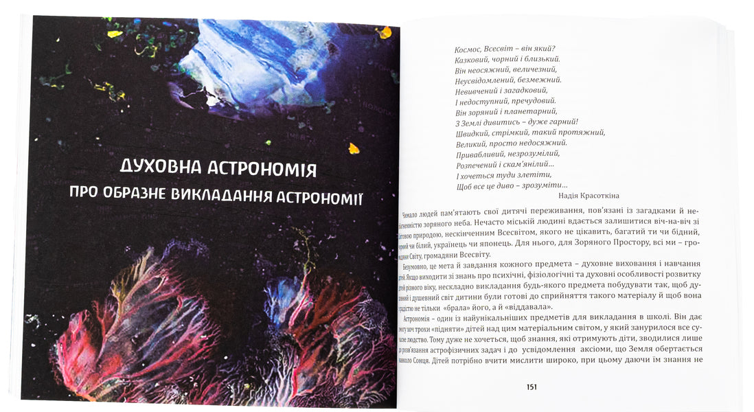 The essence of knowing the world. Teaching natural sciences in a Waldorf school / Пізнати світу суть. Викладання природничих наук у вальдорфській школі Александр Чернис 978-617-8292-07-2-5