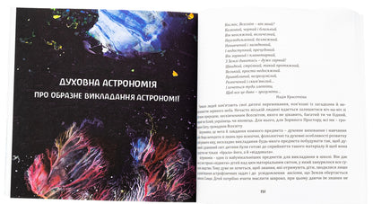 The essence of knowing the world. Teaching natural sciences in a Waldorf school / Пізнати світу суть. Викладання природничих наук у вальдорфській школі Александр Чернис 978-617-8292-07-2-5