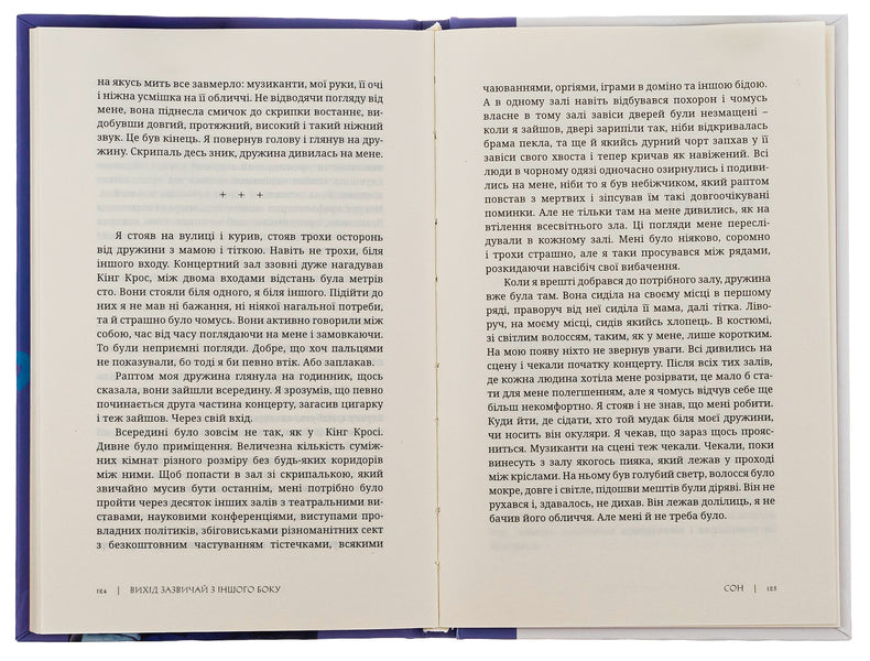 The exit is usually from the other side / Вихід зазвичай з іншого боку Юрий Сущ 978-617-569-563-0-5