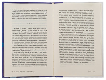 The exit is usually from the other side / Вихід зазвичай з іншого боку Юрий Сущ 978-617-569-563-0-5
