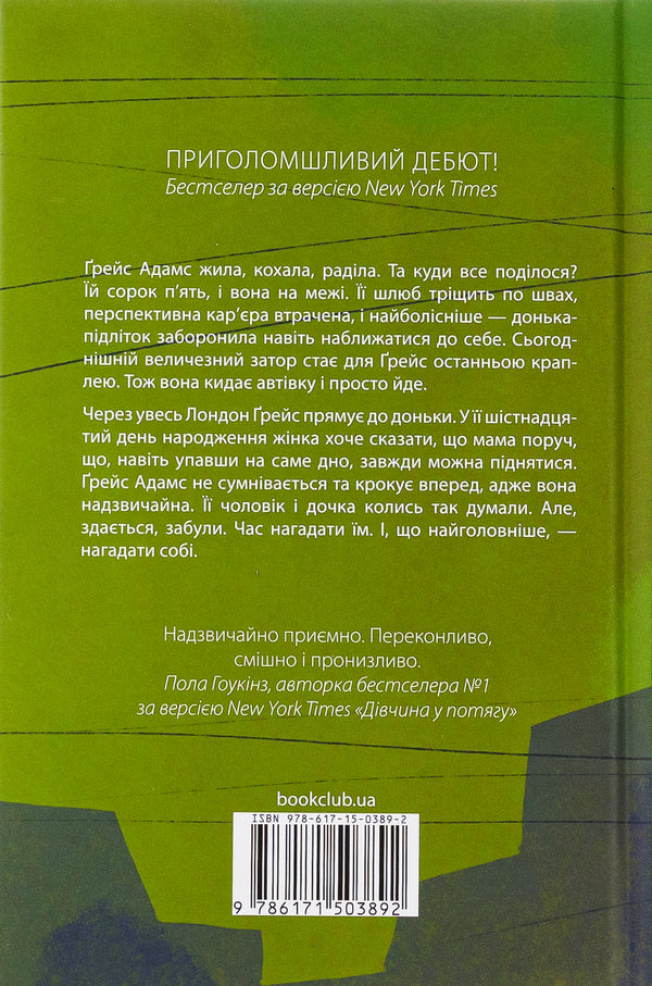 The extraordinary Grace Adams / Надзвичайна Ґрейс Адамс Фрэн Литтлвуд 978-617-15-0389-2-2