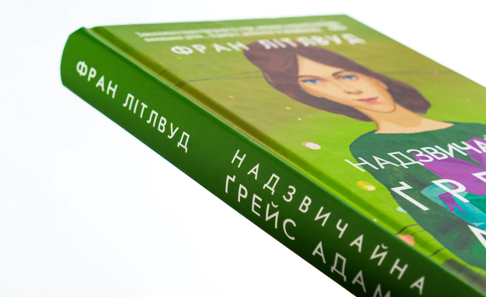 The extraordinary Grace Adams / Надзвичайна Ґрейс Адамс Фрэн Литтлвуд 978-617-15-0389-2-4