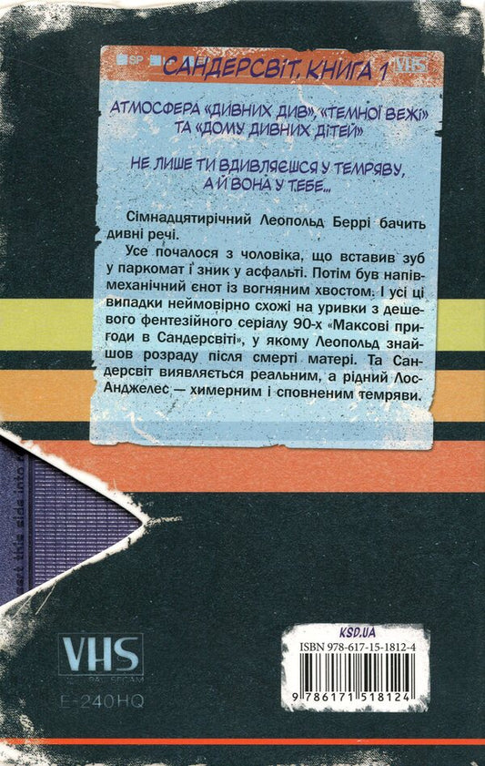 The extraordinary disappointments of Leopold Berry. Book 1 / Надзвичайні розчарування Леопольда Беррі. Книга 1 Ренсом Риггз 978-617-15-1812-4-2