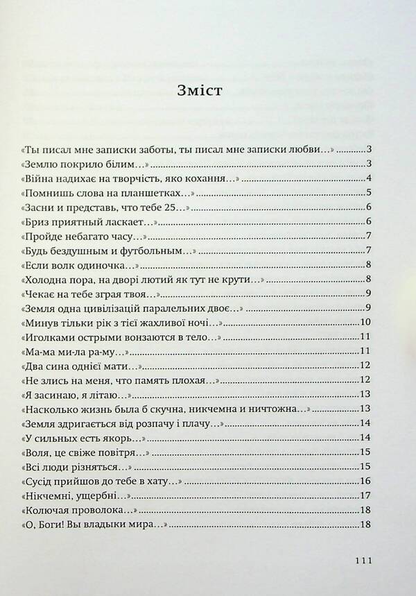 The eyes saw the light / Очі побачили світло Надежда Коломиец 978-617-8169-31-2-3
