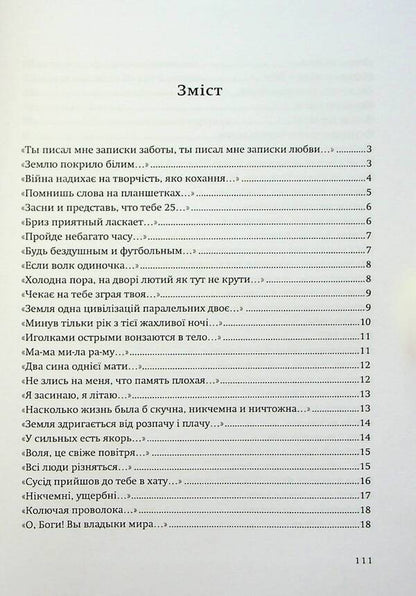 The eyes saw the light / Очі побачили світло Надежда Коломиец 978-617-8169-31-2-3