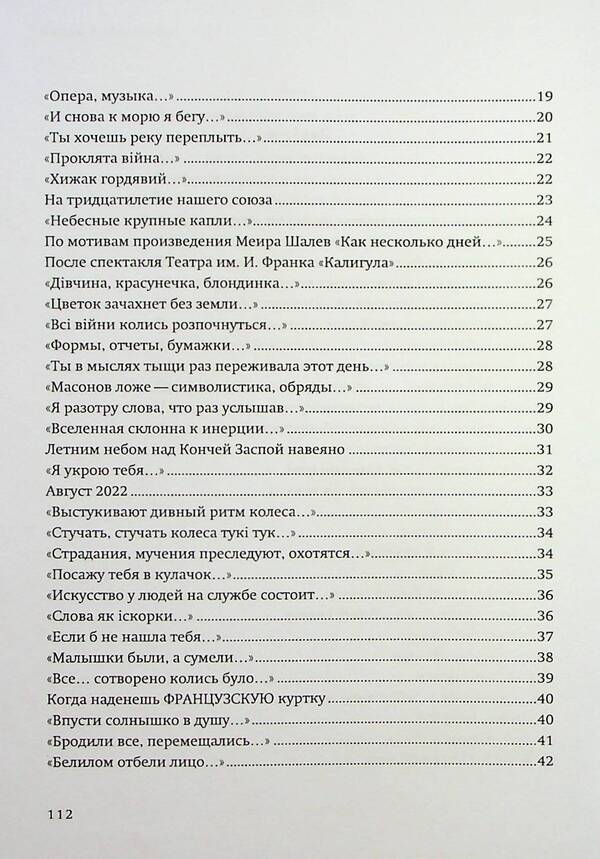 The eyes saw the light / Очі побачили світло Надежда Коломиец 978-617-8169-31-2-4