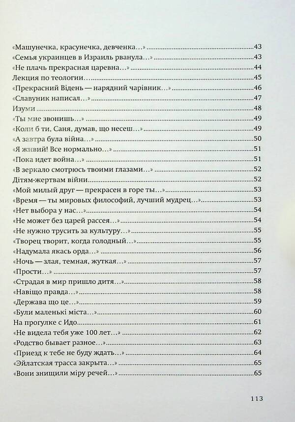 The eyes saw the light / Очі побачили світло Надежда Коломиец 978-617-8169-31-2-5