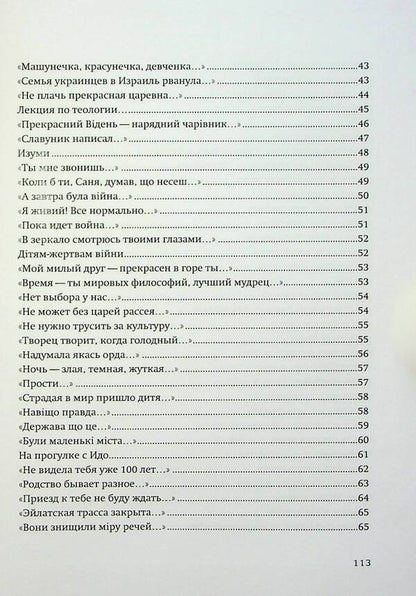 The eyes saw the light / Очі побачили світло Надежда Коломиец 978-617-8169-31-2-5