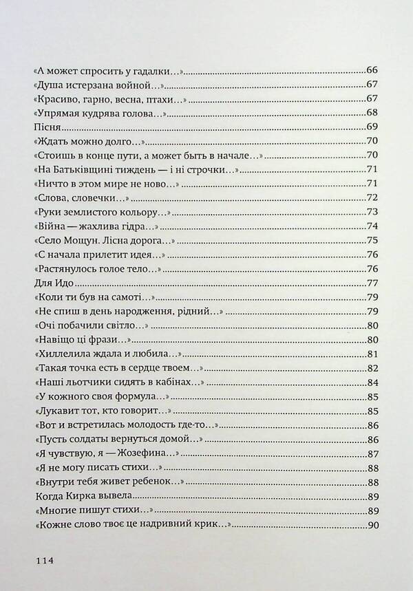 The eyes saw the light / Очі побачили світло Надежда Коломиец 978-617-8169-31-2-6