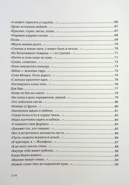 The eyes saw the light / Очі побачили світло Надежда Коломиец 978-617-8169-31-2-6
