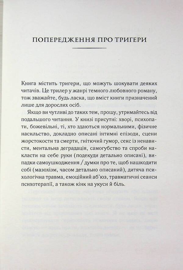 The fabric of our souls / Тканина наших душ К. М. Моронова 978-617-15-1731-8-3
