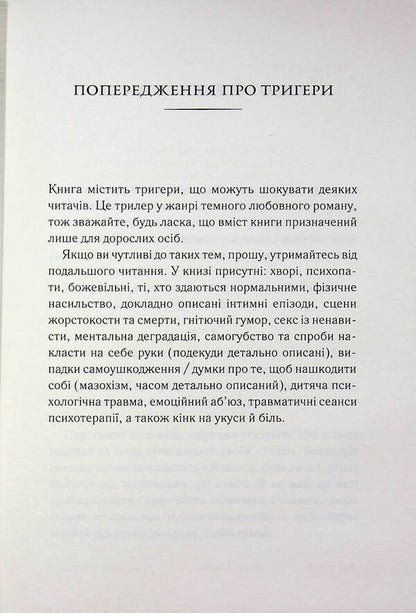 The fabric of our souls / Тканина наших душ К. М. Моронова 978-617-15-1731-8-3