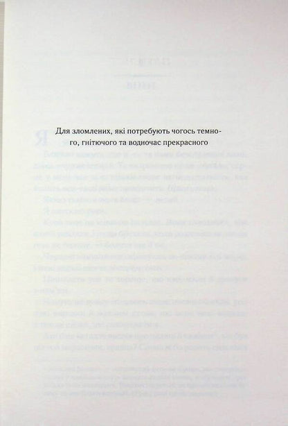 The fabric of our souls / Тканина наших душ К. М. Моронова 978-617-15-1731-8-5